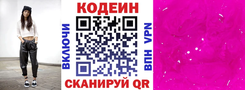 Кодеин Purple Drank Артёмовск